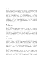 (위더스 사회학개론 A+ 레포트) 6주 1강에서 문화의 유형과 성격에 대해 학습했습니다. 인성은 사회와 관련이 있고, 사회의 발전단계에 따라 사회적 성격과 특징이 달랐습니다. 한국인의 사회적 성격을 긍정적인 것과 부정적인 것으로 나누어 정리하고 각 성격의 미래 가능성을 제시하십시오.-2