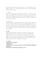 (위더스 사회학개론 A+ 레포트) 6주 1강에서 문화의 유형과 성격에 대해 학습했습니다. 인성은 사회와 관련이 있고, 사회의 발전단계에 따라 사회적 성격과 특징이 달랐습니다. 한국인의 사회적 성격을 긍정적인 것과 부정적인 것으로 나누어 정리하고 각 성격의 미래 가능성을 제시하십시오.-4