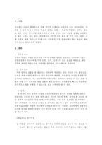 (위더스 산업심리학 A+ 레포트) 4주 2강에서는 선발에 대해 학습했습니다. 선발은 모집 활동을 통해 획득한 지원자를 대상으로 미래에 수행할 직무에 가장 적합한 지원자를 식별하는 것입니다.-2