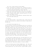(위더스 산업심리학 A+ 레포트) 4주 2강에서는 선발에 대해 학습했습니다. 선발은 모집 활동을 통해 획득한 지원자를 대상으로 미래에 수행할 직무에 가장 적합한 지원자를 식별하는 것입니다.-3