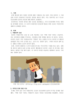 (위더스 인간관계론 A+ 레포트) 자신을 분석하여 아래 세 가지 질문에 대하여 답해보십시오. 1. 여러분은 나 자신과 타인에 대한 어떤 비합리적인 신념을 지니고 있는지 생각해보십시오.  2. 이러한 신념들이 어떤 과정을 통해서 나의 인간관계에서 부적응 문제를 유발하는 것일까요?  3. 자신과 타인에 대해서 어떤 신념과 기대를 지니는 것이 바람직할까요?-2