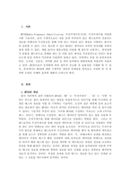 (위더스 경영정보시스템 A 레포트) 4주~5주 강의를 통해 확률변수와 겹합확률분포, 확률분포 대해 학습했습니다. 이산확률분포와 연속확률분포를 정의한 후, 두 확률분포의 차이점을 사례를 들어 설명하시오.-2