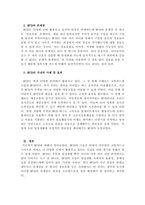 (위더스 경영정보시스템 A 레포트) 4주~5주 강의를 통해 확률변수와 겹합확률분포, 확률분포 대해 학습했습니다. 이산확률분포와 연속확률분포를 정의한 후, 두 확률분포의 차이점을 사례를 들어 설명하시오.-3