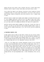 2023년 2학기 방송통신대 청소년과부모 기말과제물)우리가 삶을 잘 살아가기 위해서는 만족지연 능력이 필요하다 청소년과부모 교재(p123-126) 내용 및 기타 자료를 개인이 자유롭게 참조하여 만족지연이 의미하는 바가 무엇인지 이론적으로 정리 등-6
