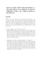 사람의 지각 원리를 심리학적 개념을 통해 설명하고, 이러한 이론을 바탕으로 자신이 전달하고자 하는 메시지가 상대방에게 잘 지각될 수 있는 구체적이고 실용적인 방안을 제시하시오-1