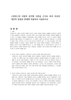 스턴버그의 사랑의 삼각형 이론을 근거로 하여 자신의 개인적 관점과 관계에 적용하여 서술하시오-1