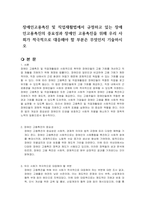 장애인고용촉진 및 직업재활법에서 규정하고 있는 장애인고용촉진의 중요성과 장애인 고용촉진을 위해 우리 사회가 적극적으로 대응해야 할 부분은 무엇인지 기술하시오-1