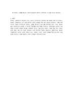 장애인고용촉진 및 직업재활법에서 규정하고 있는 장애인고용촉진의 중요성과 장애인 고용촉진을 위해 우리 사회가 적극적으로 대응해야 할 부분은 무엇인지 기술하시오-2