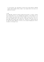 사회복지조사의 특징과 한계점에 대해서 토론하시오-2