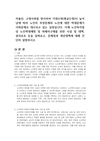 저출산, 고령사회를 맞이하여 기대수면(평균수명)이 늘어남에 따라 노인의 부양문제와 노인에 대한 학대문제가 사회문제로 대두되고 있는 실정입니다 이에 노인복지법상 노인학대예방 및 피해자구제를 위한 시설 및 대책, 권리보호 등을 살펴보고, 문제점과 개선대책에 대해 간단히 설명하시오-1