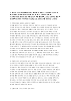 과천외고 자기소개서) 과천외국어고등학교 자소서 본인이 스스로 학습계획을 세우고 학습해 온 과정과 그 과정에서 느꼈던 점, 학교 특성과 연계해 본교에 관심을 갖게 된 동기 본인의 인성을 나타낼 수 있는 개인적 경험 느낀점-2