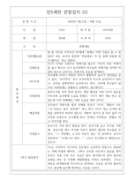 만5세 1년치 관찰일지 및 1학기,2학기 발달평가 (기본생활습관,신체운동,의사소통,사회관계,예술경험,자연탐구) -2
