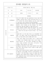 만5세 1년치 관찰일지 및 1학기,2학기 발달평가 (기본생활습관,신체운동,의사소통,사회관계,예술경험,자연탐구) -3