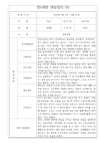 만5세 1년치 관찰일지 및 1학기,2학기 발달평가 (기본생활습관,신체운동,의사소통,사회관계,예술경험,자연탐구) -5