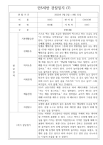 만5세 1년치 관찰일지 및 1학기,2학기 발달평가 (기본생활습관,신체운동,의사소통,사회관계,예술경험,자연탐구) -7
