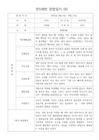 만5세 1년치 관찰일지 및 1학기,2학기 발달평가 (기본생활습관,신체운동,의사소통,사회관계,예술경험,자연탐구) -8