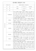 만5세 1년치 관찰일지 및 1학기,2학기 발달평가 (기본생활습관,신체운동,의사소통,사회관계,예술경험,자연탐구) -10