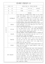 만5세 1년치 관찰일지 및 1학기,2학기 발달평가 (기본생활습관,신체운동,의사소통,사회관계,예술경험,자연탐구) -11