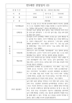 만5세 1년치 관찰일지 및 1학기,2학기 발달평가 (기본생활습관,신체운동,의사소통,사회관계,예술경험,자연탐구) -12
