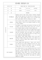 만5세 1년치 관찰일지 및 1학기,2학기 발달평가 (기본생활습관,신체운동,의사소통,사회관계,예술경험,자연탐구) -13