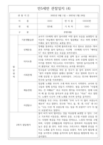 만5세 1년치 관찰일지 및 1학기,2학기 발달평가 (기본생활습관,신체운동,의사소통,사회관계,예술경험,자연탐구) -14