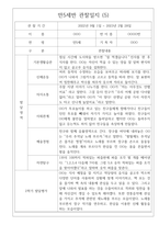 만5세 1년치 관찰일지 및 1학기,2학기 발달평가 (기본생활습관,신체운동,의사소통,사회관계,예술경험,자연탐구) -15