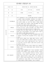만5세 1년치 관찰일지 및 1학기,2학기 발달평가 (기본생활습관,신체운동,의사소통,사회관계,예술경험,자연탐구) -16