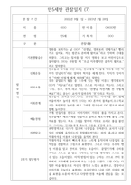 만5세 1년치 관찰일지 및 1학기,2학기 발달평가 (기본생활습관,신체운동,의사소통,사회관계,예술경험,자연탐구) -17