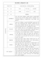 만5세 1년치 관찰일지 및 1학기,2학기 발달평가 (기본생활습관,신체운동,의사소통,사회관계,예술경험,자연탐구) -18