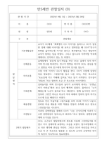 만5세 1년치 관찰일지 및 1학기,2학기 발달평가 (기본생활습관,신체운동,의사소통,사회관계,예술경험,자연탐구) -19