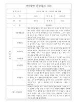 만5세 1년치 관찰일지 및 1학기,2학기 발달평가 (기본생활습관,신체운동,의사소통,사회관계,예술경험,자연탐구) -20