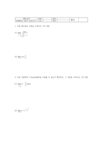 대학수학 중간고사-1