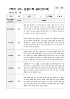2학기 유아 관찰기록일지 만 5세 23-1