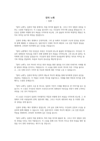 [독후감] 칼의 노래 - 김훈-1
