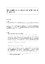 집단의사결정방법 중 브레인스토밍과 명목집단법에 대해 설명하시오-1