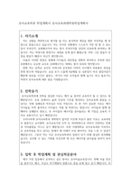 유아교육학과학업계획서 면접질문15 교육대학원유아교육과학업계획서 유아교육학과편입학업계획서 이대유아교육학과학업계획서 성신여대유아교육과학업계획서-2