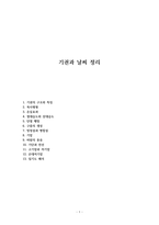 기권과 날씨 정리-1