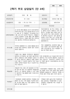 2학기 부모상담일지 만 4세 20-5