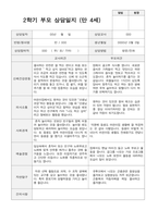 2학기 부모상담일지 만 4세 20-6