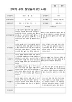2학기 부모상담일지 만 4세 20-7