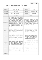 2학기 부모상담일지 만 4세 20-11