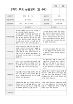 2학기 부모상담일지 만 4세 20-13