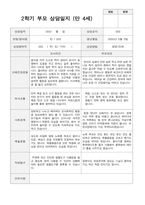 2학기 부모상담일지 만 4세 20-15