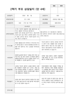 2학기 부모상담일지 만 4세 20-16