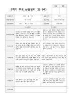 2학기 부모상담일지 만 4세 20-19