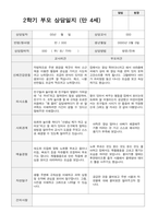2학기 부모상담일지 만 4세 20-20