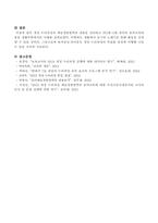 개정 누리과정의 예술경험영역의 내용을 정리하고 만3세~5세 유아의 음악교육내용을 생활주변에서의 사례를 들어 서술하시오-4