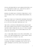 A+ 서평_새로운 인류 알파세대를 읽고 나서-2