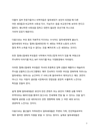 A+ 서평_새로운 인류 알파세대를 읽고 나서-3