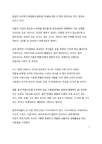A+ 서평_새로운 인류 알파세대를 읽고 나서-4
